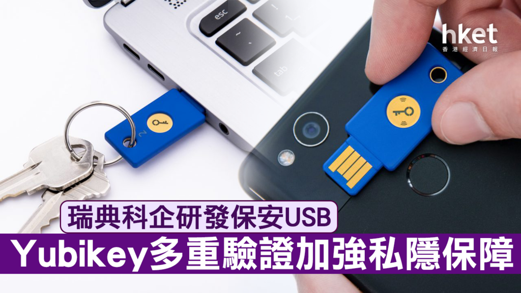 DT Asia Group Hong Kong Yubikey